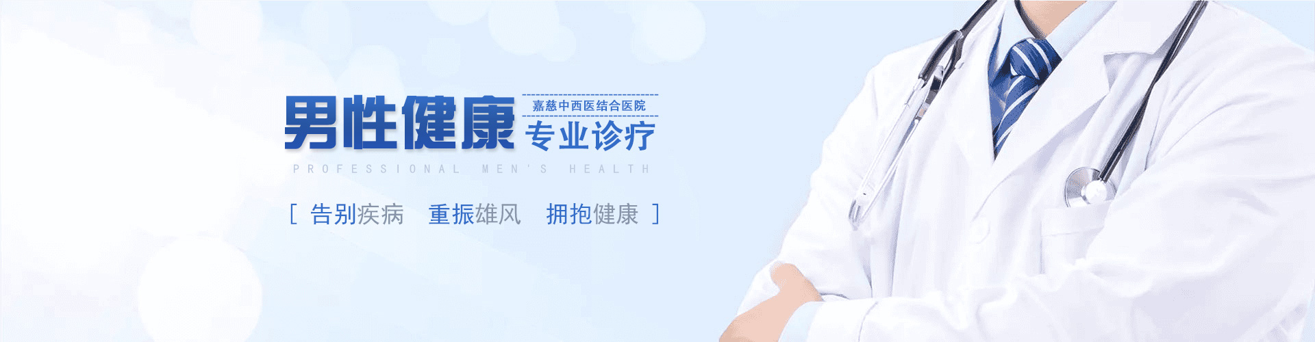 嘉兴嘉慈中西医结合医院